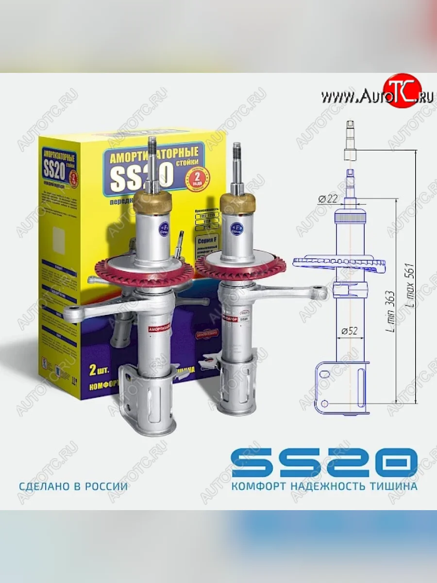 Амортизаторы передние SS20  Лада ВАЗ  2108, 2109, 21099, 2113, 2114, 2115 (Шоссе - жесткая подвеска для езды на большой скорости)  с доставкой в г. Керчь