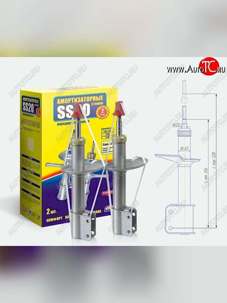Амортизаторы передние SS20  Лада ВАЗ Ларгус (2012-2025) («Стандарт» — для максимально мягкой подвески)  с доставкой в г. Керчь