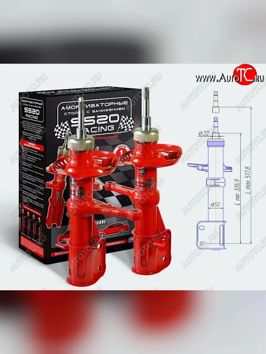 Заниженные передние стойки SS20 RACING СПОРТ  Лада ВАЗ Калина (2004-2013) 1118, 1117, 1119 (занижение -30 мм)  с доставкой в г. Керчь
