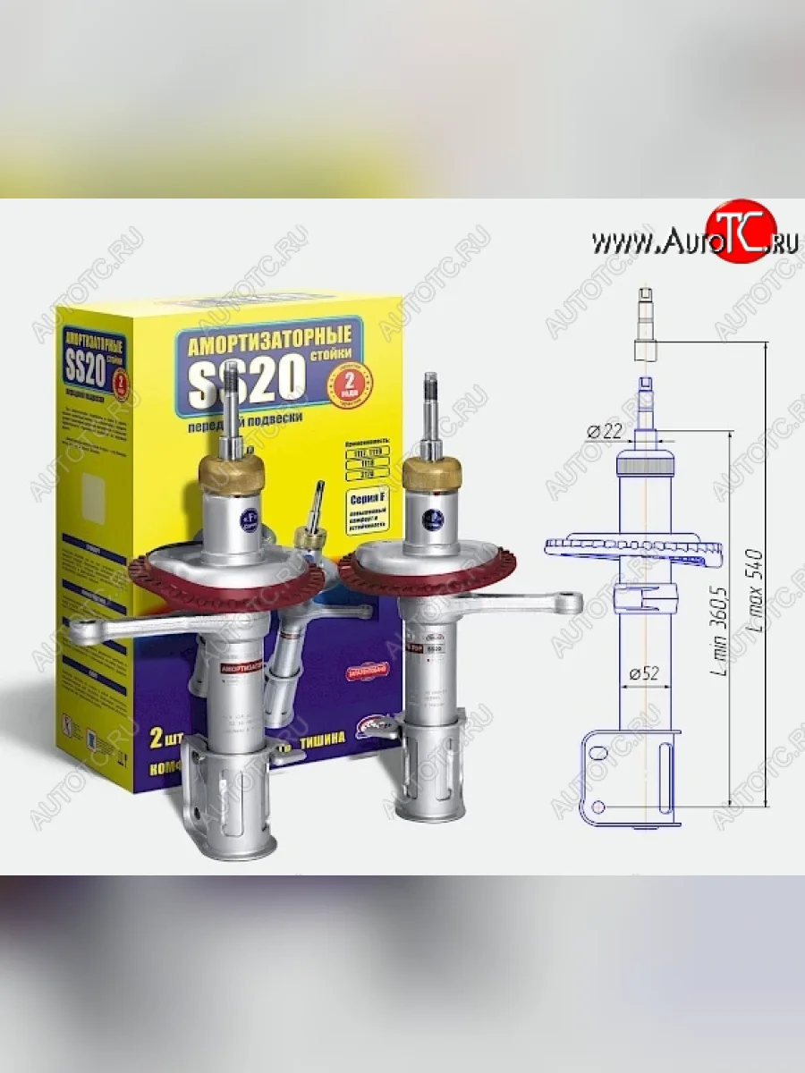 Амортизаторы передние SS20 (с конической пружиной)  Лада ВАЗ Калина (2004-2013) 1118, 1117, 1119 (Стандарт - максимально мягкая подвеска)  с доставкой в г. Керчь