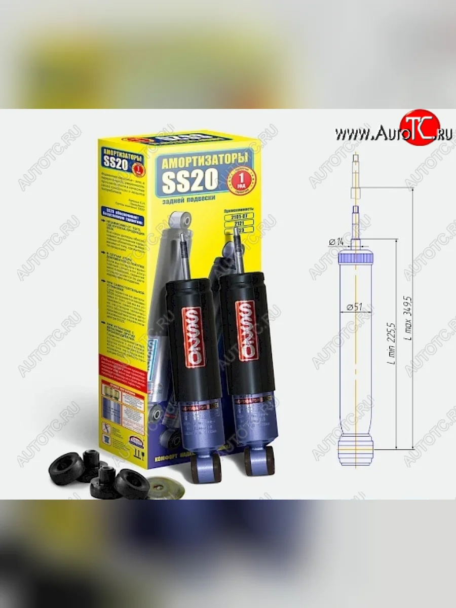 Амортизаторы передние SS20 Лада ВАЗ 2123 (Нива Шевроле) дорестайлинг (2002-2008) (Шоссе - жесткая подвеска для езды на большой скорости)  с доставкой в г. Керчь