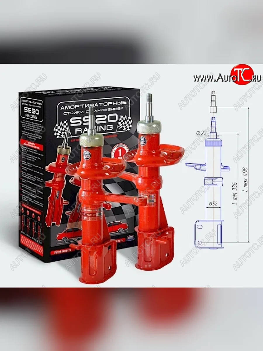 Заниженные передние стойки SS20 Racing Комфорт  Datsun mi-DO (2014-2021), Datsun on-DO (2014-2021), ВИС 2349 (2012-2025), Лада ВАЗ Гранта (2011-2017), Лада ВАЗ Гранта FL (2018-2025), Лада ВАЗ Калина (2013-2018), Лада ВАЗ Приора (2010-2018) (занижение -30 мм)  с доставкой в г. Керчь