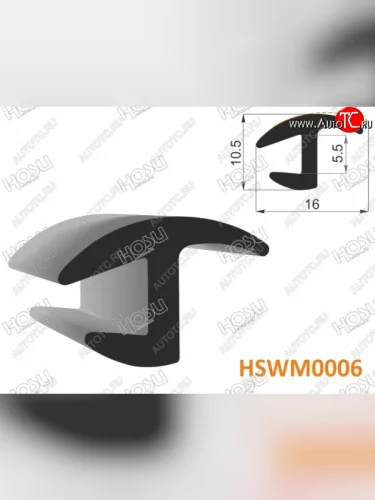Универсальный уплотнитель HOSU (16 мм, 1 погонный метр) Opel Movano B (2010-2025)