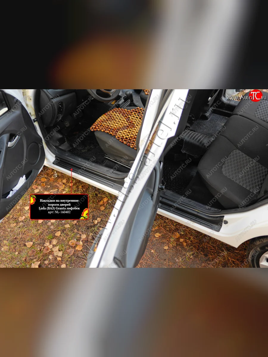 Накладки порожков салона RA Лада ВАЗ Гранта FL 2192 хэтчбек (2018-2025)  в Керчи Республика Крым