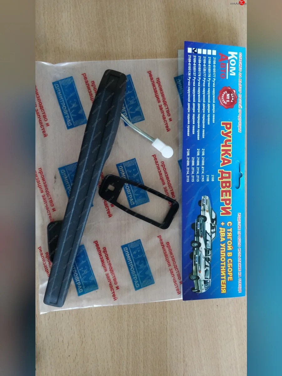 Ручка двери левая задняя ВЕМ Лада ВАЗ 2109 (1987-2004)  в Керчи Республика Крым