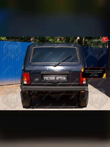 Защитная накладка нижней части крышки багажника Русская Артель (Поверхность текстурная) Лада ВАЗ нива 4х4 2121 (Legend) 3 дв. 2-ой рестайлинг (2021-2025)