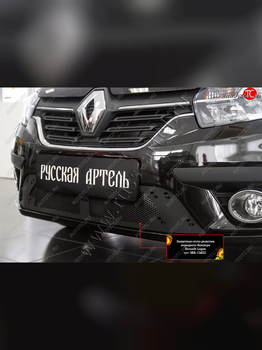 Защитная сетка и зимняя заглушка решетки переднего бампера Русская Артель Renault Logan 2 рестайлинг (2018-2025) (Поверхность текстурная)  с доставкой в г. Пермь