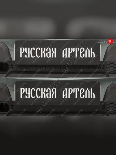 Комплект защиты (сетка и зимняя заглушка) в передний бампер Русская Артель Лада ВАЗ 2123 (Нива Шевроле) 1 рестайлинг (2009-2020)