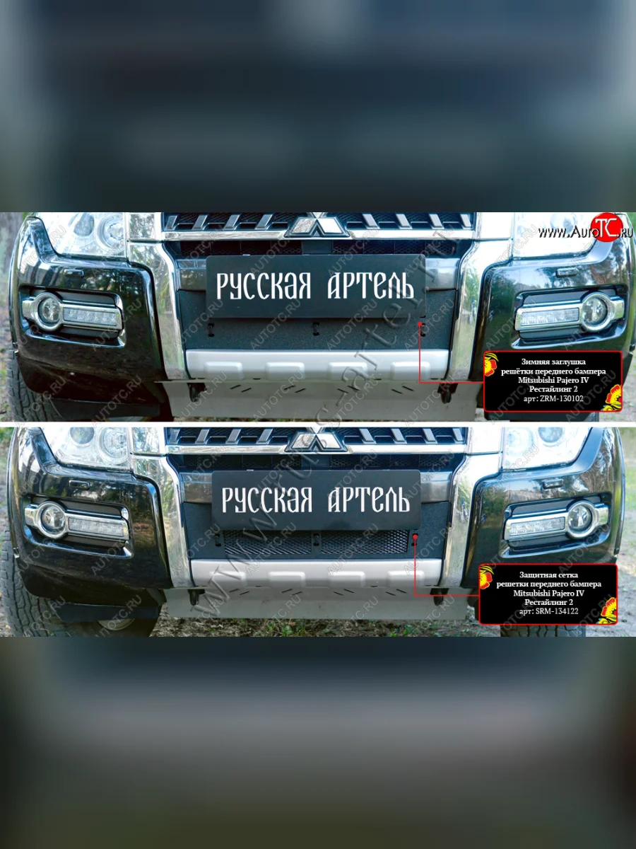 Комплект защиты (сетка и зимняя заглушка) в передний бампер Русская Артель Mitsubishi Pajero 4 V90 2-ой рестайлинг (2014-2020) (Поверхность текстурная)  в Самаре Самарской области