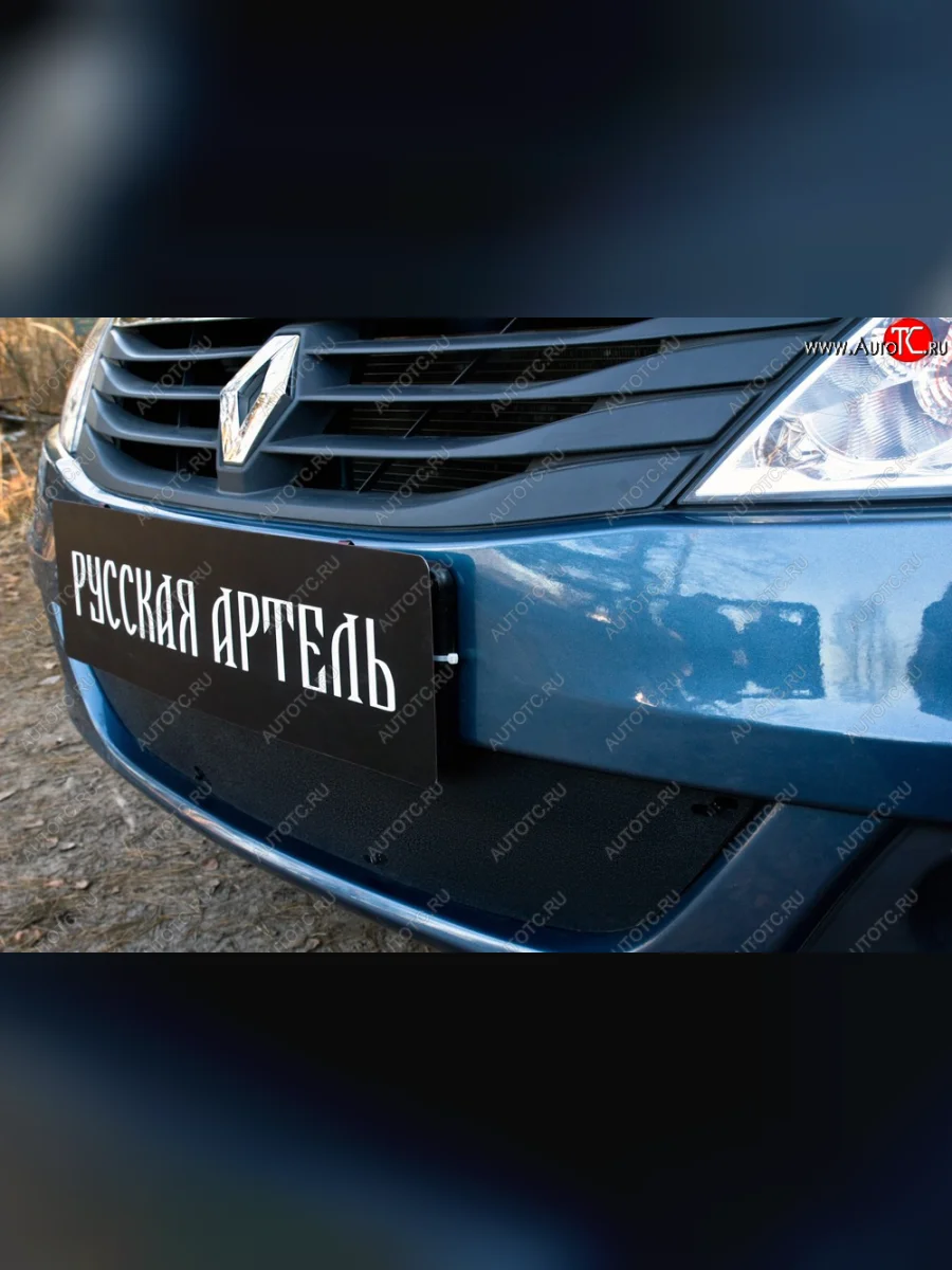 Комплект защиты (сетка и зимняя заглушка) в передний бампер Русская Артель Renault Logan 1 рестайлинг (2010-2016) (Поверхность текстурная)  в Воронеже Воронежской области
