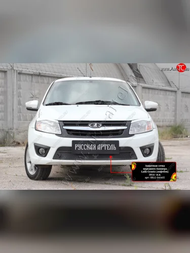 Комплект защиты (сетка и зимняя заглушка) в передний бампер Русская Артель (Поверхность текстурная) Лада ВАЗ Гранта  1 2191 (2011-2013) лифтбэк дорестайлинг 