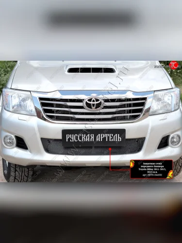 Комплект защиты (сетка и зимняя заглушка) в передний бампер Русская Артель (Поверхность текстурная) Toyota Hilux  AN20,AN30 (2011-2016)  2-ой рестайлинг