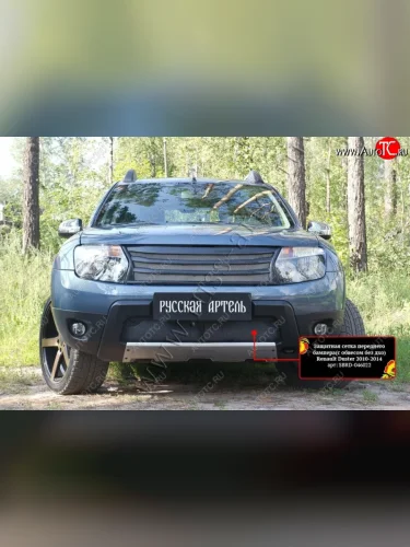 Комплект защиты (сетка и зимняя заглушка) в передний бампер (с обвесом без дхо) Русская Артель (Поверхность текстурная) Renault Duster HS дорестайлинг (2010-2015)