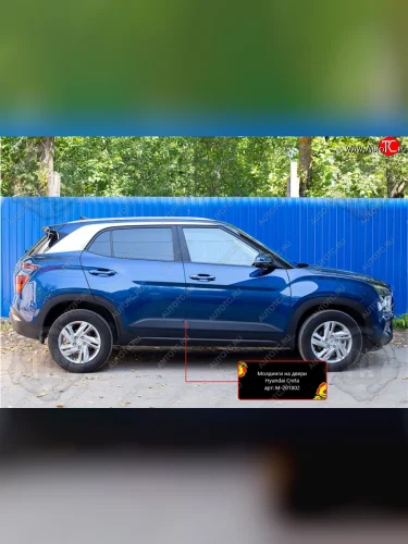 Комплект молдингов на двери (4 шт, шагрень) Русская Артель (Поверхность текстурная) Hyundai Creta  SU (2020-2022)