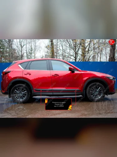 Задний правый молдинг на дверь Русская Артель (Поверхность шагрень) Mazda CX-5 KF (2016-2025)