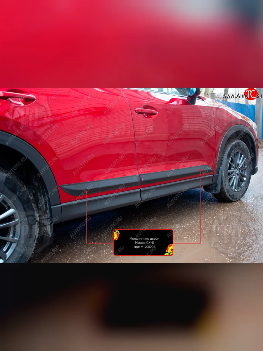 Задний правый молдинг на дверь Русская Артель Mazda CX-5 KF (2016-2025) (Поверхность глянец, Неокрашенный)  в Самаре Самарской области