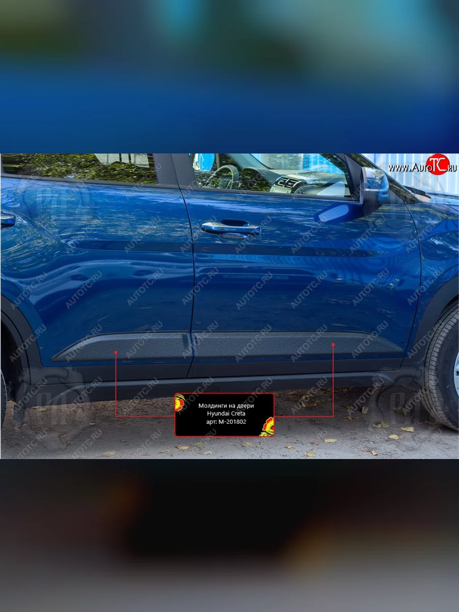 Задний правый молдинг на дверь Русская Артель  Hyundai Creta (2020-2022) SU (Поверхность глянец, Неокрашенный)  с доставкой в г. Керчь