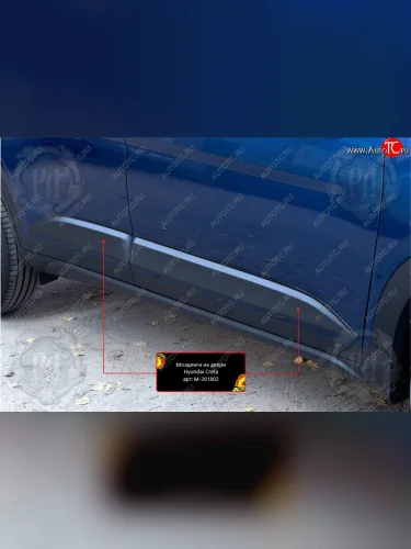 Передний правый молдинг на дверь Русская Артель (Поверхность шагрень) Hyundai Creta  SU (2020-2022)