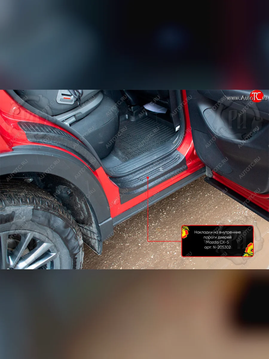 Накладки на внутренние пороги дверей (4 шт) Русская Артель Mazda CX-5 KF (2016-2025) (Поверхность текстурная)  в Керчи Республика Крым