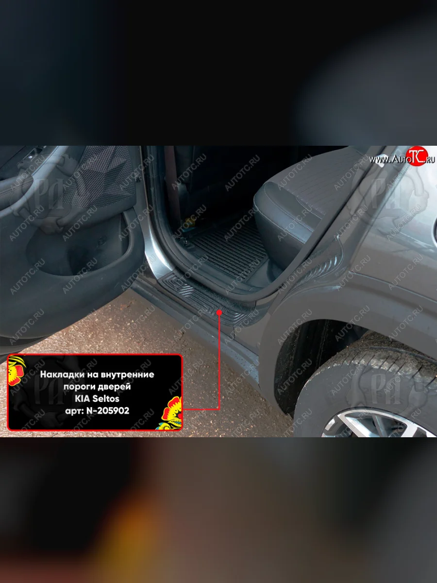 Задние накладки на внутренние пороги дверей (2 шт) Русская Артель KIA Seltos SP2 дорестайлинг (2019-2022) (Поверхность текстурная)  в Самаре Самарской области