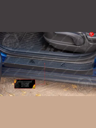 Передние накладки на внутренние пороги дверей (2 шт) Русская Артель (Поверхность текстурная) Hyundai Creta SU (2020-2022)