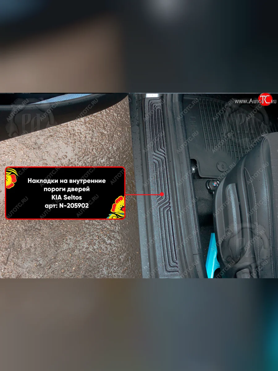 Передние накладки на внутренние пороги дверей (2 шт) Русская Артель KIA Seltos SP2 дорестайлинг (2019-2022) (Поверхность текстурная)  в Керчи Республика Крым