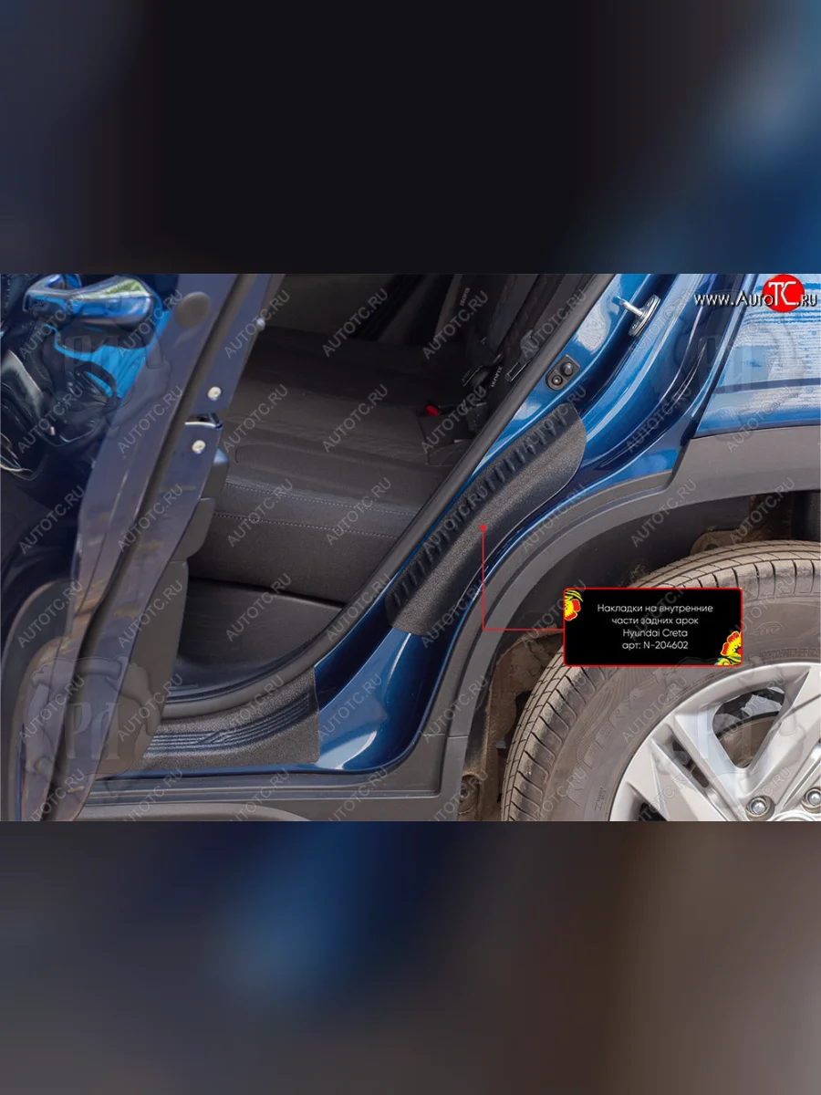 Задние накладки на пороги дверей (арочная часть) Русская Артель  Hyundai Creta (2020-2022) SU (Поверхность текстурная)  с доставкой в г. Керчь