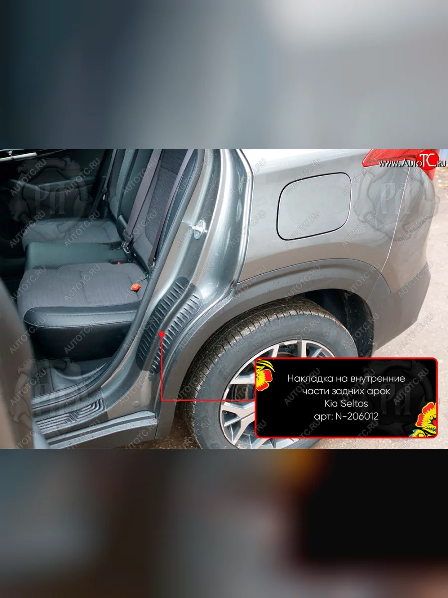 Задние накладки на пороги дверей (арочная часть) Русская Артель KIA Seltos SP2 дорестайлинг (2019-2022) (Поверхность текстурная)  в Керчи Республика Крым