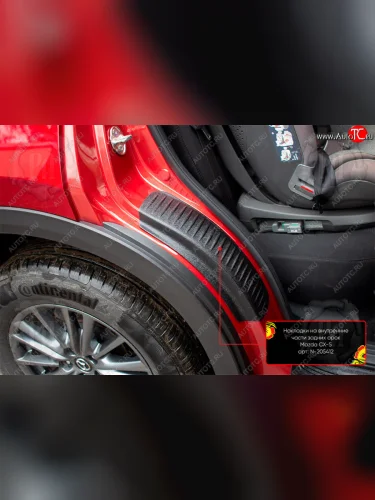 Задние накладки на пороги дверей (арочная часть) Русская Артель (Поверхность текстурная) Mazda CX-5  KF (2016-2025)