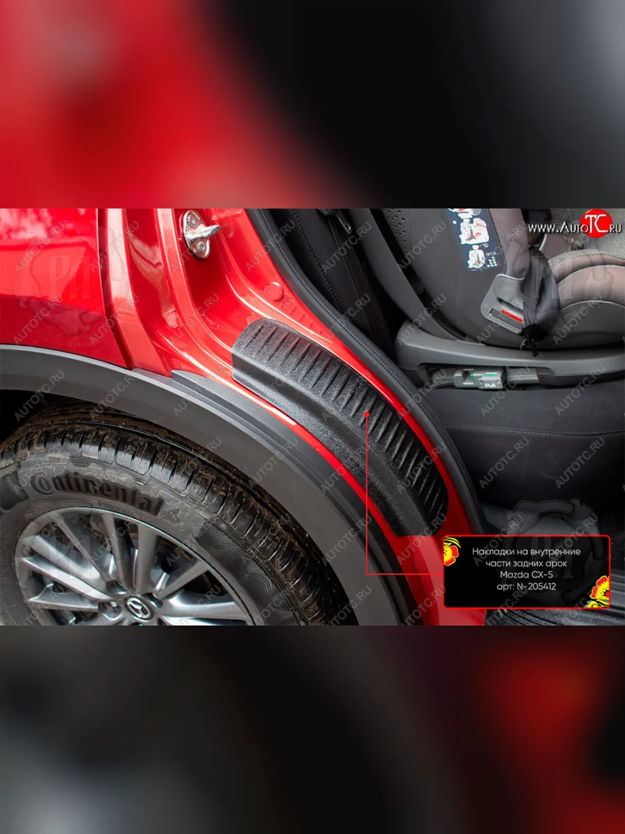 Задние накладки на пороги дверей (арочная часть) Русская Артель  Mazda CX-5 (2016-2025) KF (Поверхность текстурная)  с доставкой в г. Керчь