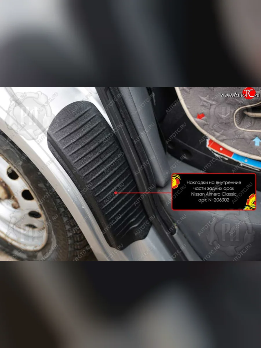 Задние накладки на пороги дверей (арочная часть) Русская Артель  Nissan Almera Classic (2006-2013) B10 (Поверхность текстурная)  с доставкой в г. Керчь