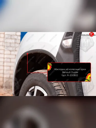 Передняя левая накладка на колесные арки Вариант 2 Русская Артель (Поверхность текстурная) Renault Duster  HM (2021-2024) рестайлинг