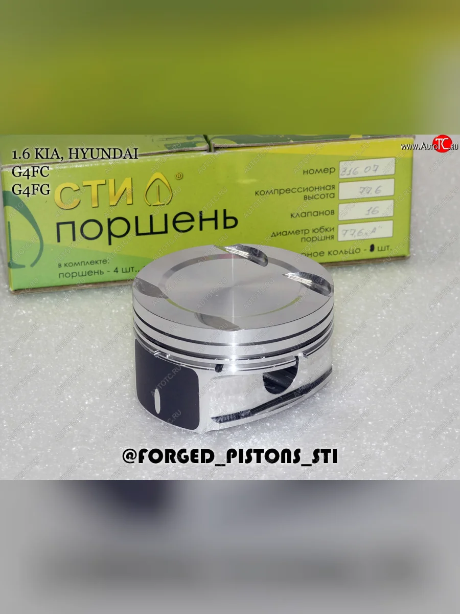 Поршни (1,6 G4FC, G4FG) СТИ  Hyundai Elantra (2006-2011), Hyundai i20 (2008-2015), Hyundai I30 (2007-2012), KIA Ceed (2006-2012), KIA Cerato (2008-2013), KIA Cerato Koup (2008-2013), KIA Rio (2011-2017) (диаметр поршня: 77.25 мм)  с доставкой в г. Пермь
