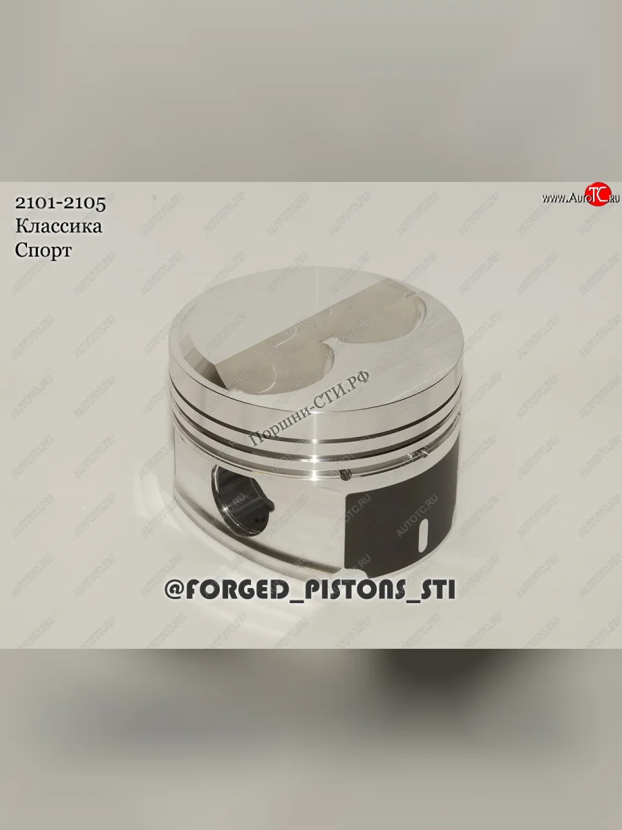 Поршни (высота 38.0 палец 22/53 клапана 37/31,5 кольца 1,2/1,5/2,0 вытесн. -4,8) СТИ Лада ВАЗ 2106 (1975-2005) (диаметр поршня: 79,00 мм)  в Перми Пермском крае