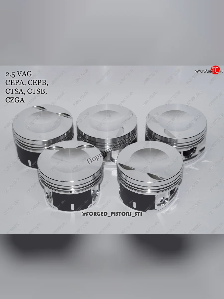 Поршни (VolksWagen 2,5 CEPA, CTSA кольца 1,2/1,5/2,0) СТИ Audi A3 8PA хэтчбэк 5 дв. 3-ий рестайлинг (2010-2013) (диаметр поршня: 82,50 мм)  с доставкой в г. Керчь