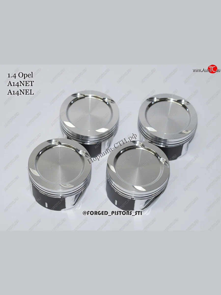 Поршни (Opel 1.4l A14NET под кольца 1,2/1,2/2,0) СТИ Opel Astra J универсал дорестайлинг (2009-2012) (диаметр поршня: 72.5 мм)  с доставкой в г. Керчь