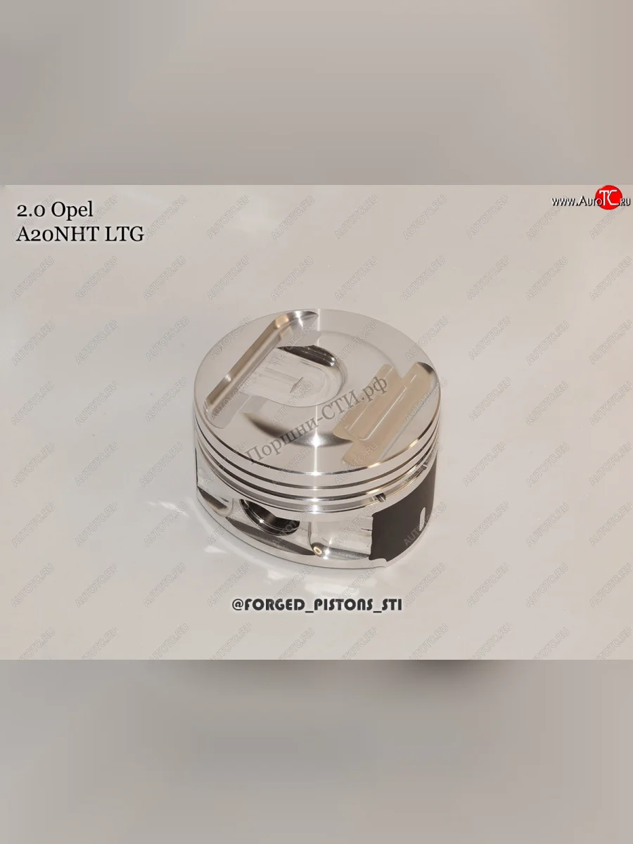 Поршни (Opel 2.0l A20NHT LTG под кольца 1,5/1,5/3,0) СТИ Opel Insignia A дорестайлинг седан (2008-2013) (диаметр поршня: 86.00 мм)  с доставкой в г. Пермь