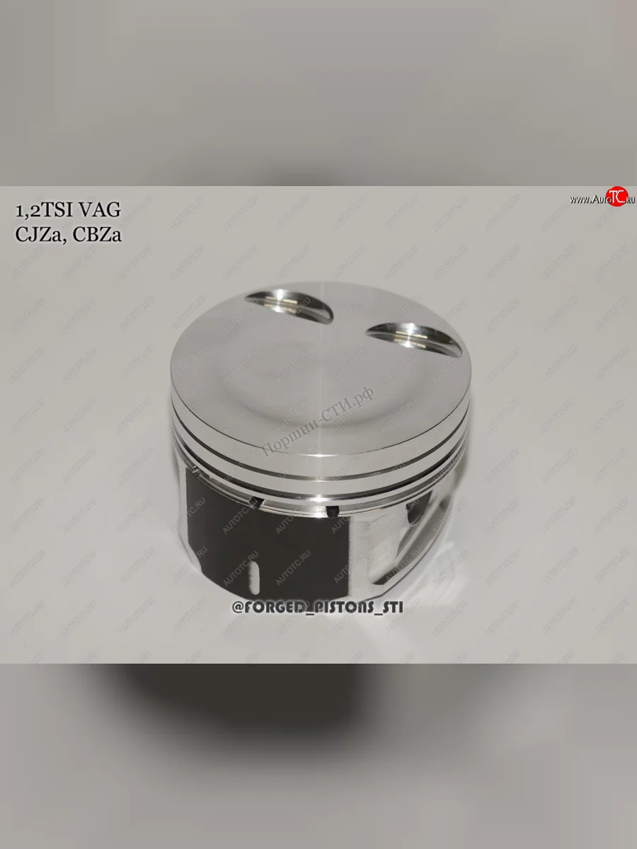 Поршни (VolksWagen 1,2 CJZa, CBZa под кольца 1,2/1,2/2,0) СТИ Seat Ibiza 6J,6P хэтчбэк 5 дв.  рестайлинг (2012-2016) (диаметр поршня: 71.50 мм)  с доставкой в г. Пермь