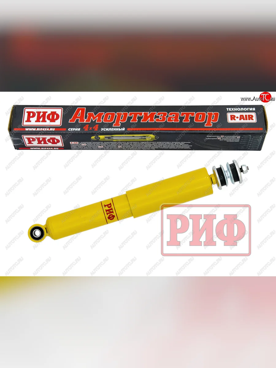 Амортизатор передний (усиленный, лифт +40, LH=RH, масляный) РИФ  Great Wall Hover H3 (2010-2014)  с доставкой в г. Керчь