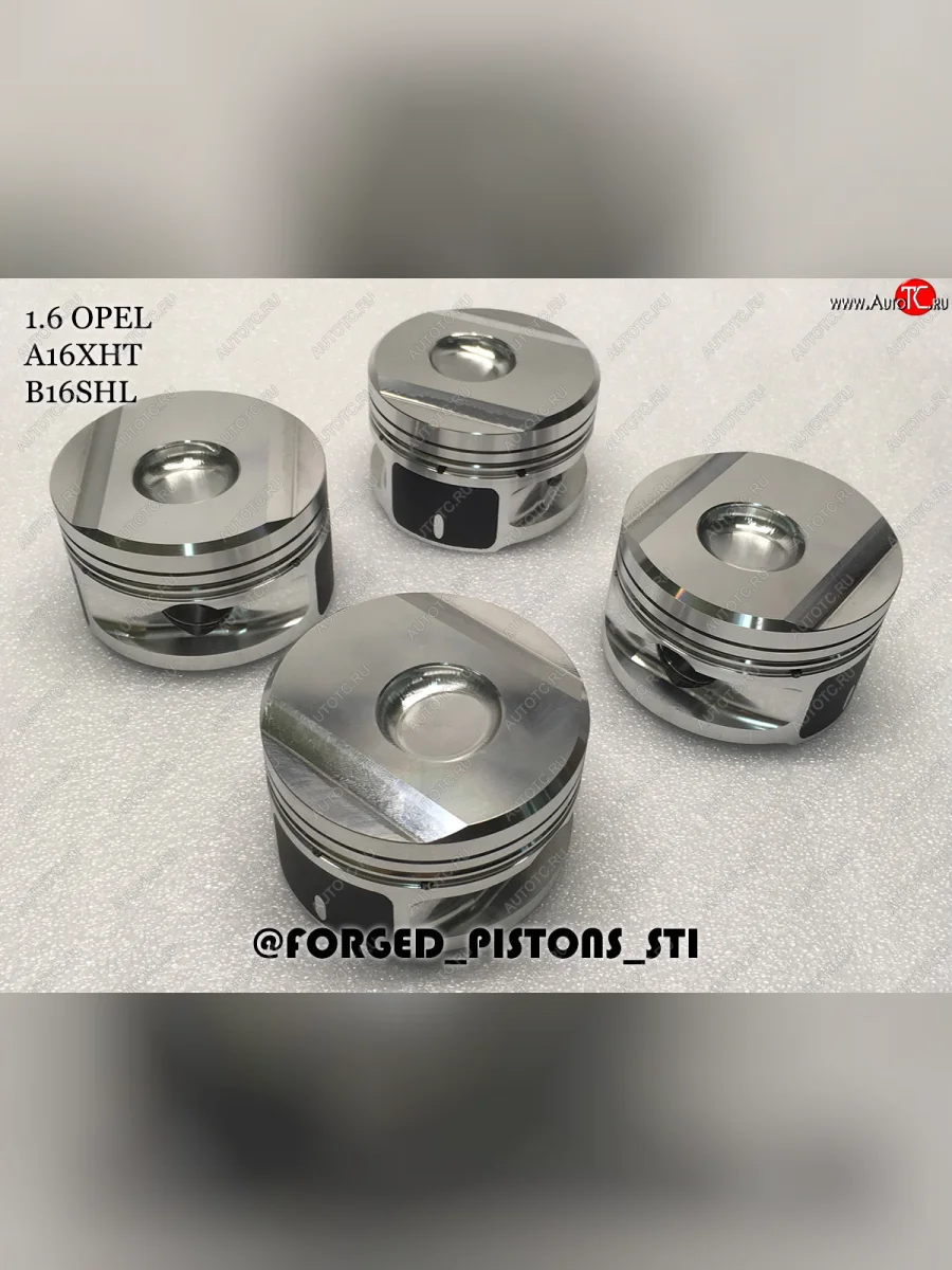 Поршни (Opel 1.6l A16XHT, B16SHL под кольца 1,2/1,2/2,0) СТИ Opel Astra J универсал дорестайлинг (2009-2012) (диаметр поршня 79 мм)  с доставкой в г. Пермь