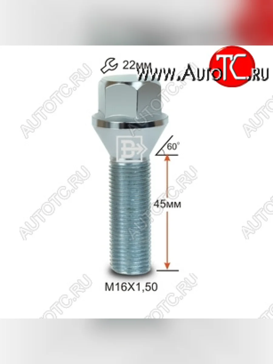 Болт длиной 45 мм для диска колеса под гаечный ключ (пос.место: конус)Колесный болт длиной 45 мм Вектор M16x1.5 x 45 Land Rover Range Rover 1 P38 (1970-1996)