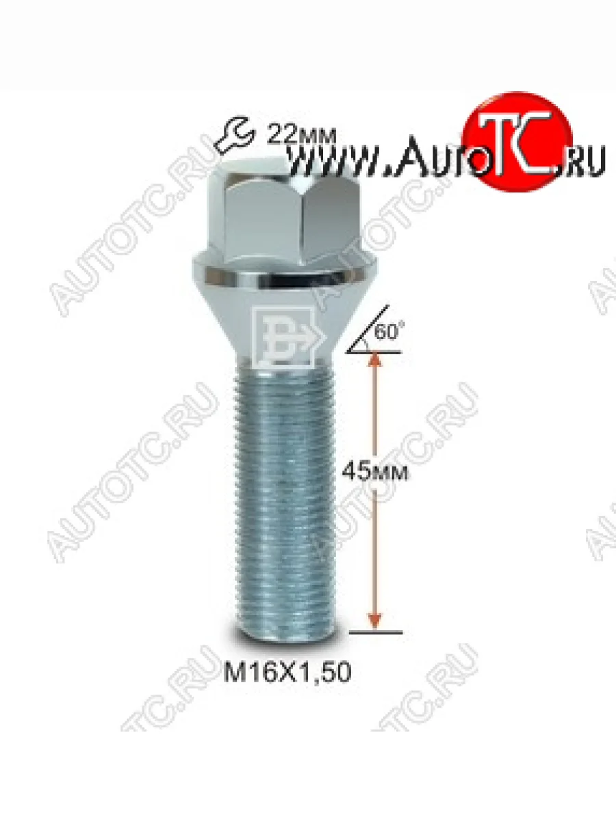 Колесный болт длиной 45 мм для диска колеса под гаечный ключ (пос.место: конус) Land Rover Defender 90 1 L316 рестайлинг 3дв. (2007-2016)