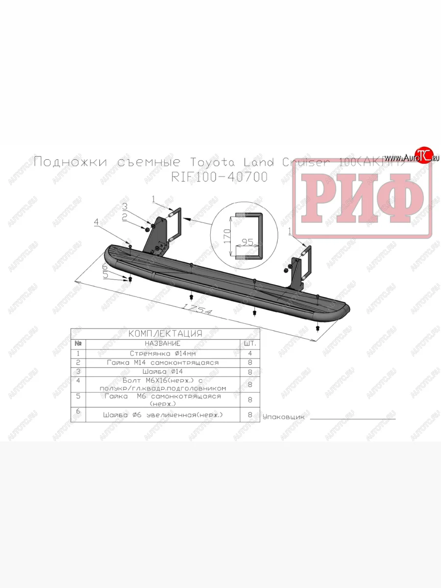 Защита порогов с подножкой (АКПП) РИФ Toyota Land Cruiser 10 100 дорестайлинг (1998-2002)  в Самаре Самарской области