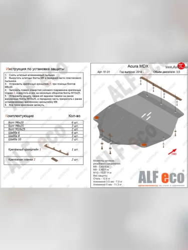 Защита картера и кпп (V3,5 л) ALFECO (алюминий 4 мм) Acura MDX YD3 дорестайлинг (2013-2016)