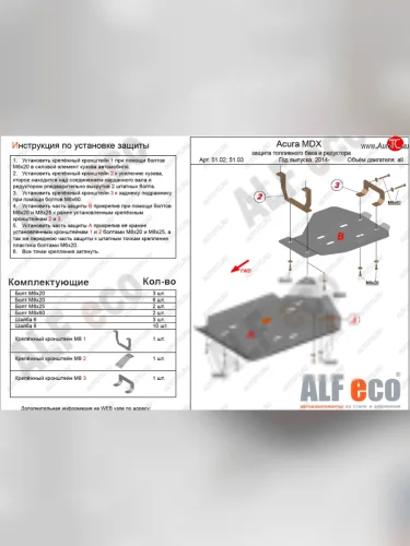 Защита топливного бака (V3.5 л) ALFECO (алюминий 2 мм) Acura MDX YD3 рестайлинг (2016-2021)