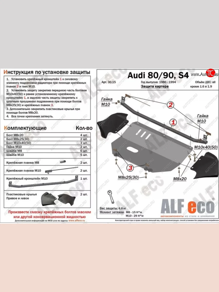 Защита картера (V1,6/2,0 л) ALFECO Audi 80 B4 купе (1991-1995) (сталь 2 мм)  в Керчи Республика Крым