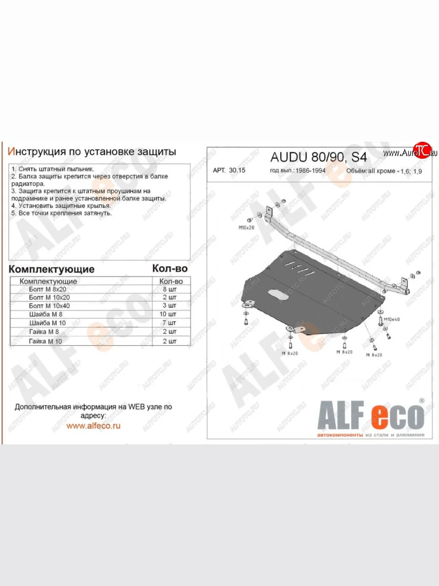 Защита картера (кроме 1,6D/1,9D) ALFECO Audi 90 B3 седан (1987-1991) (сталь 2 мм)  в Перми Пермском крае