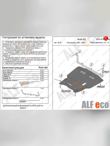 Защита картера и КПП (1,6/1,8/1,9TDI) ALFECO Audi A3 8L1 хэтчбэк 3 дв. дорестайлинг (1996-2000) (алюминий 2 мм)