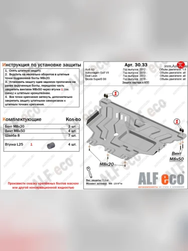 Защита картера и КПП (1,2TSI/1.4TSI/1.8TSI) ALFECO (алюминий 2 мм) Audi A3 8V1 хэтчбэк 3 дв. дорестайлинг (2012-2016)