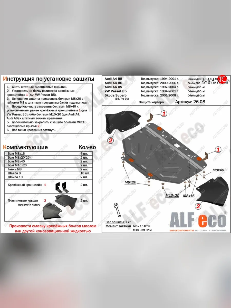 Защита картера (1,6/1,8/1,8T) ALFECO Audi A4 B5 8D2 седан 1-ый рестайлинг (1996-1998) (сталь 2 мм)  с доставкой в г. Керчь